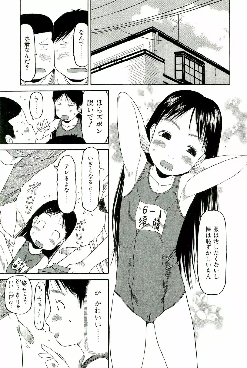 すごくしてね Page.88