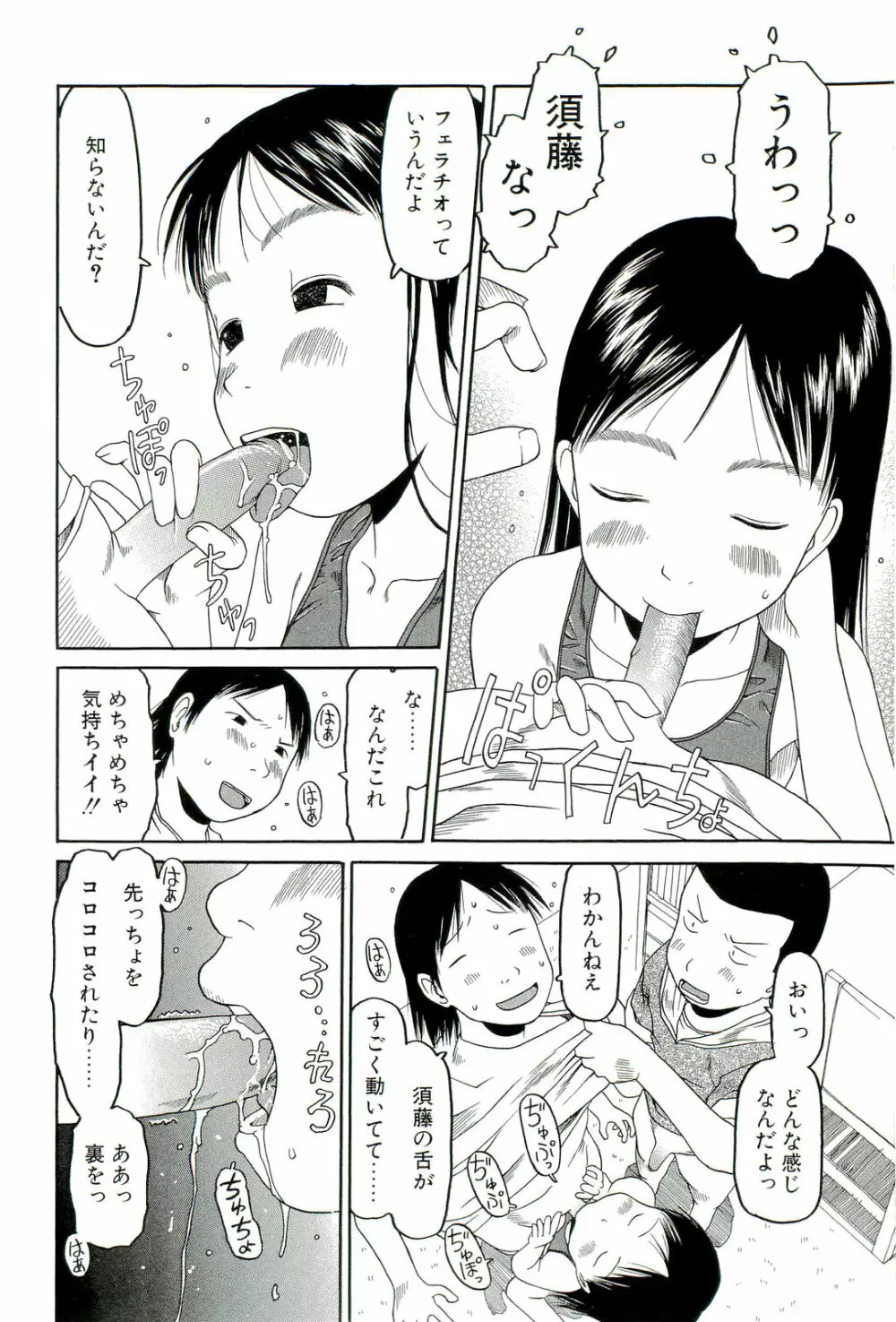 すごくしてね Page.89