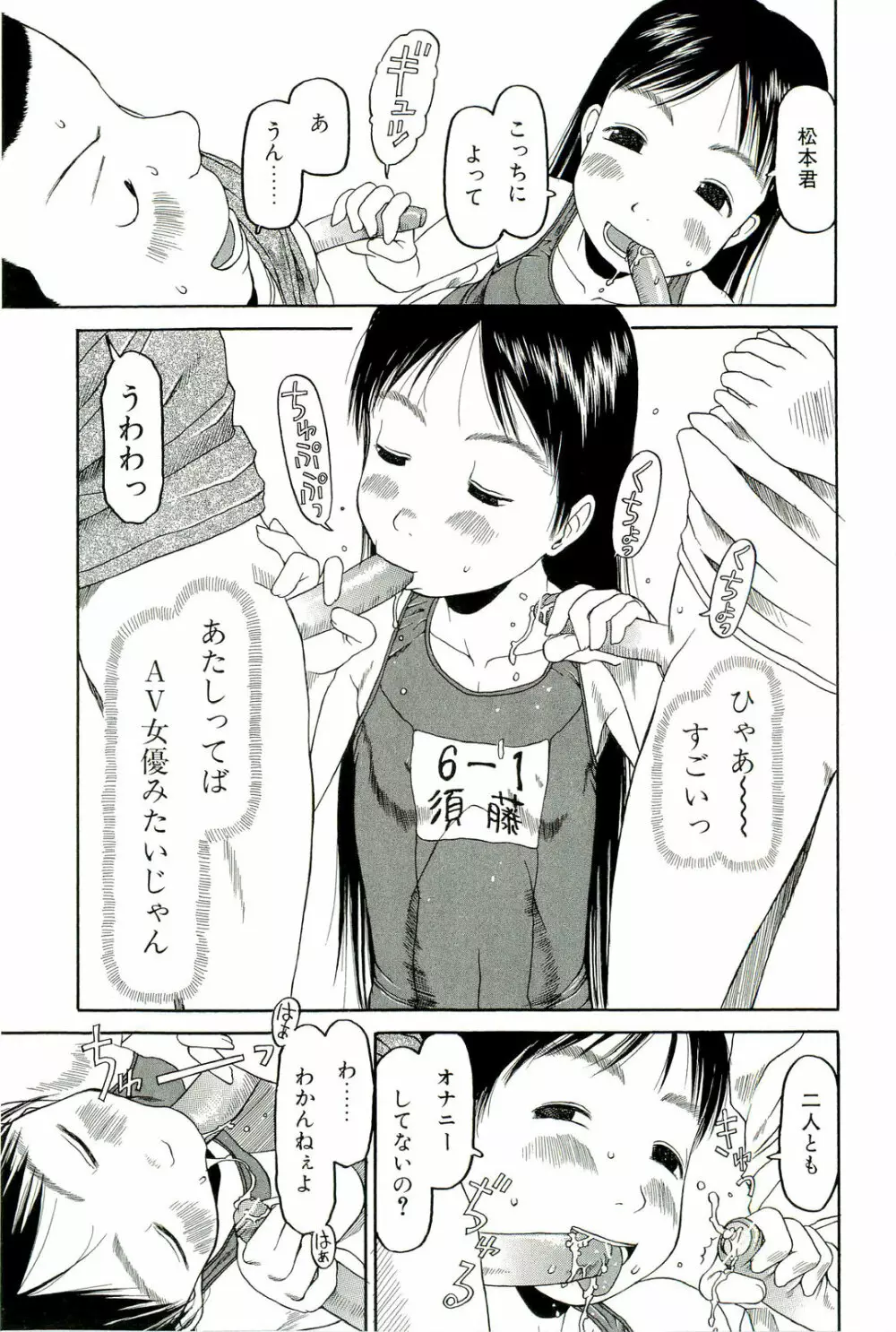 すごくしてね Page.90