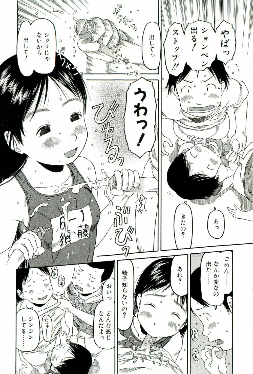 すごくしてね Page.91