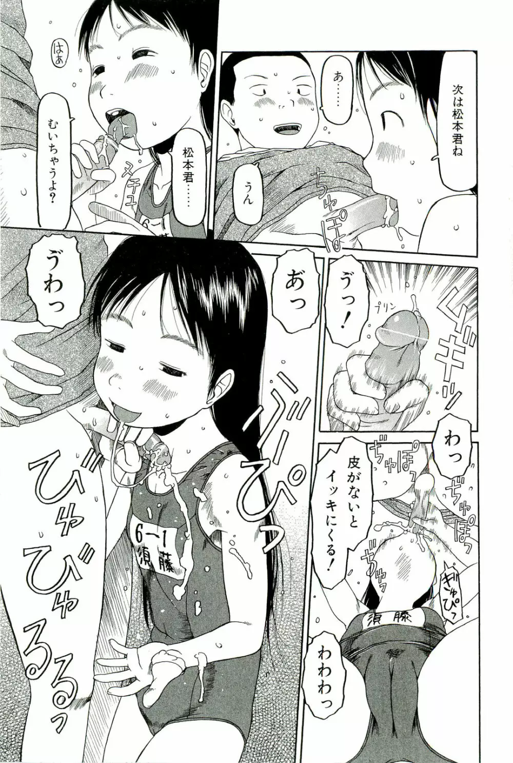 すごくしてね Page.92