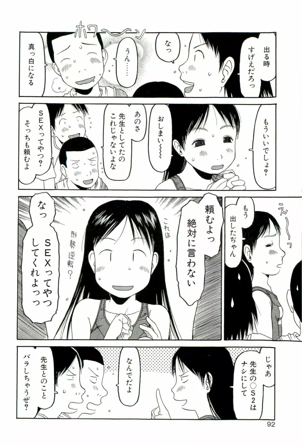 すごくしてね Page.93