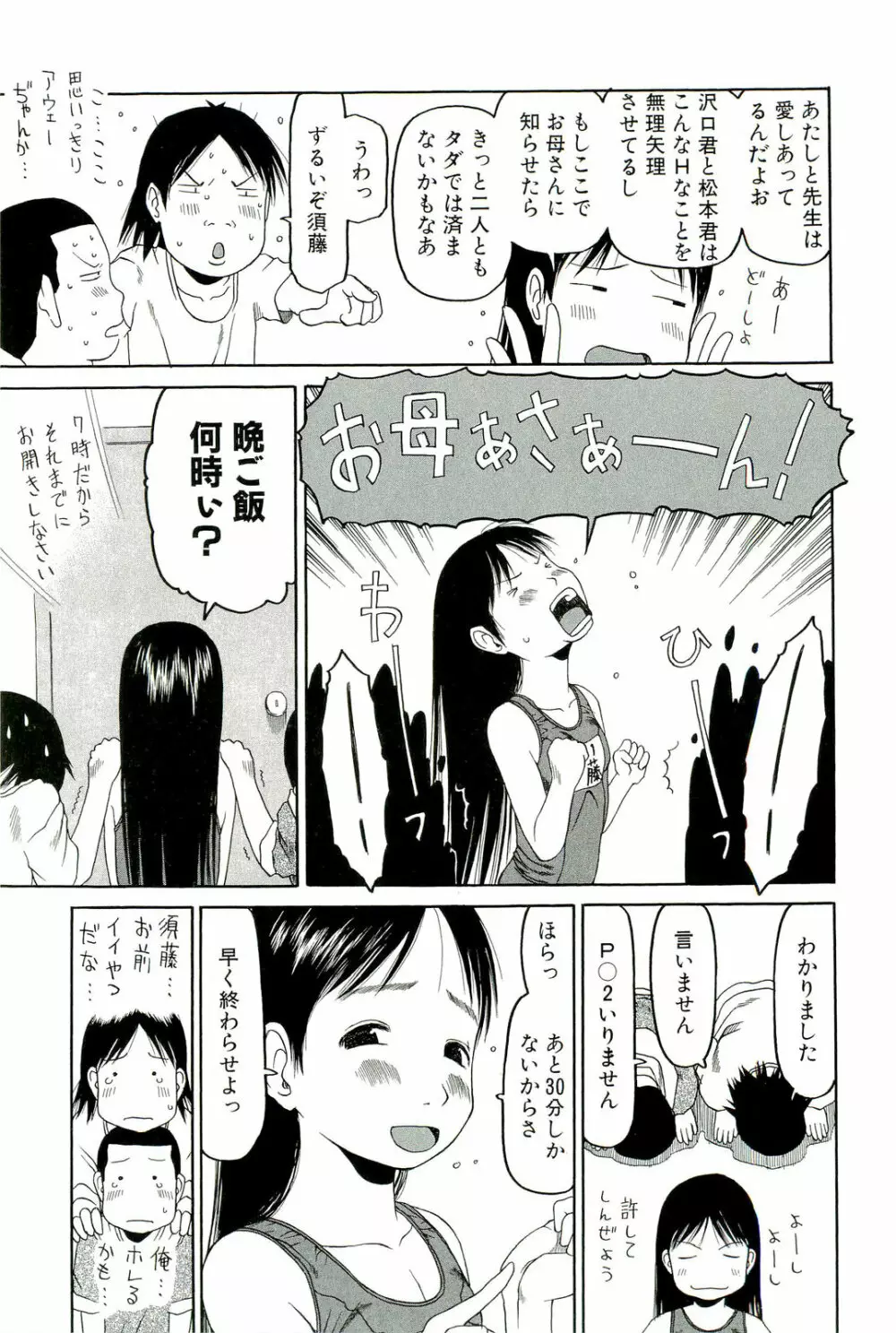 すごくしてね Page.94