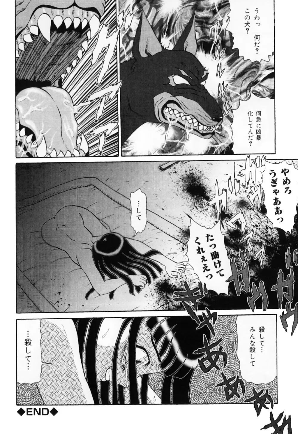 ハメハメわんこ天国 Page.139