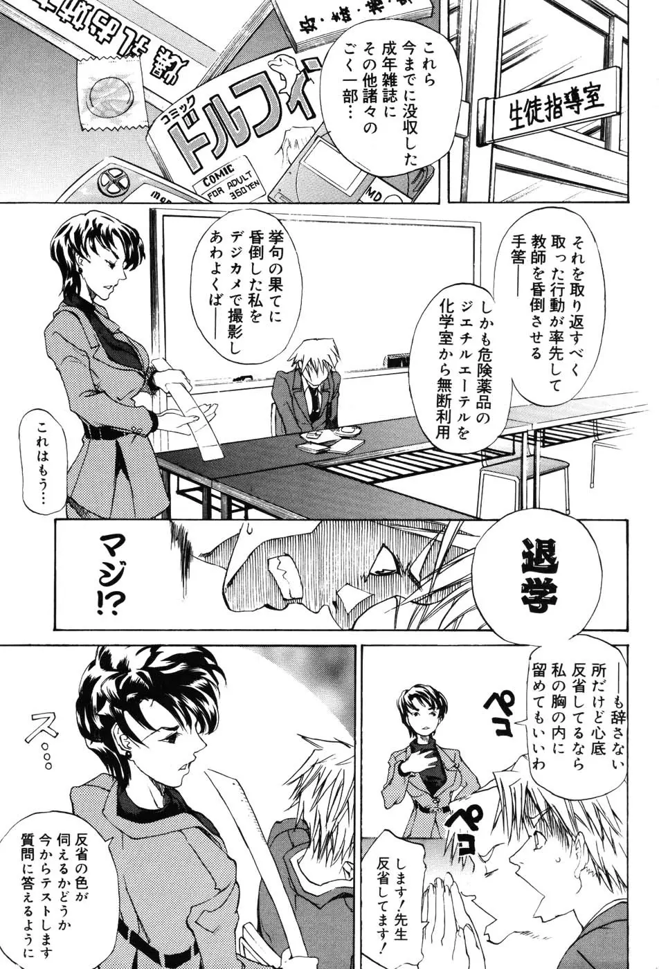 女教師プレミアム Page.10