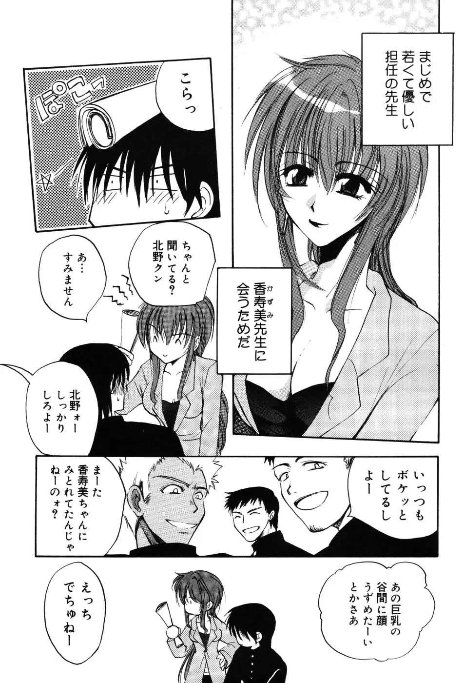 女教師プレミアム Page.102