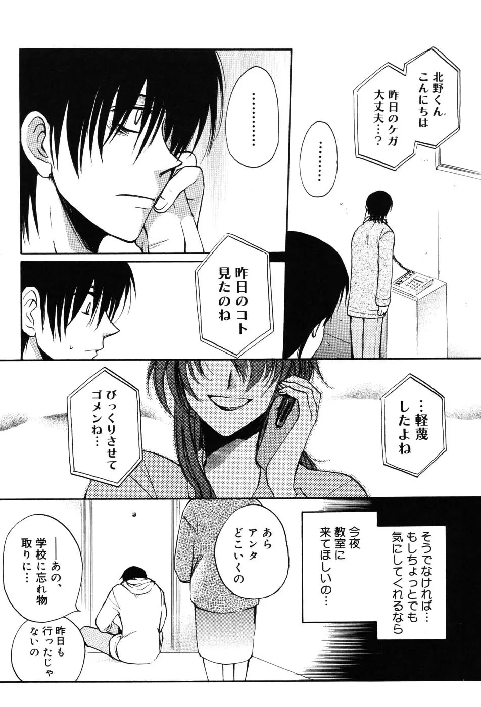 女教師プレミアム Page.113