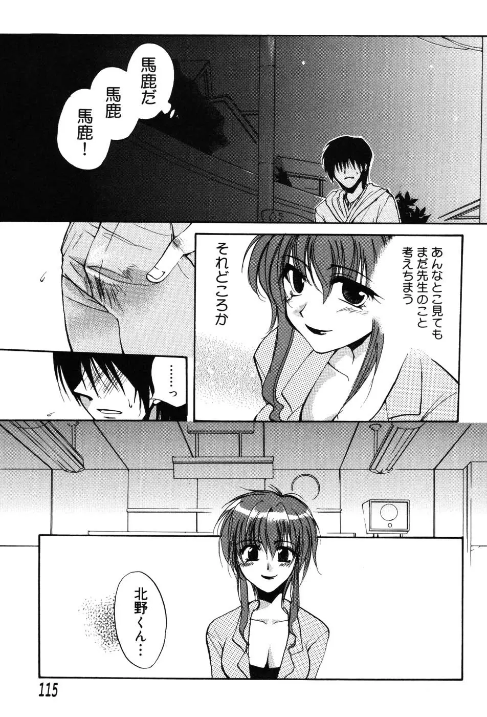 女教師プレミアム Page.114