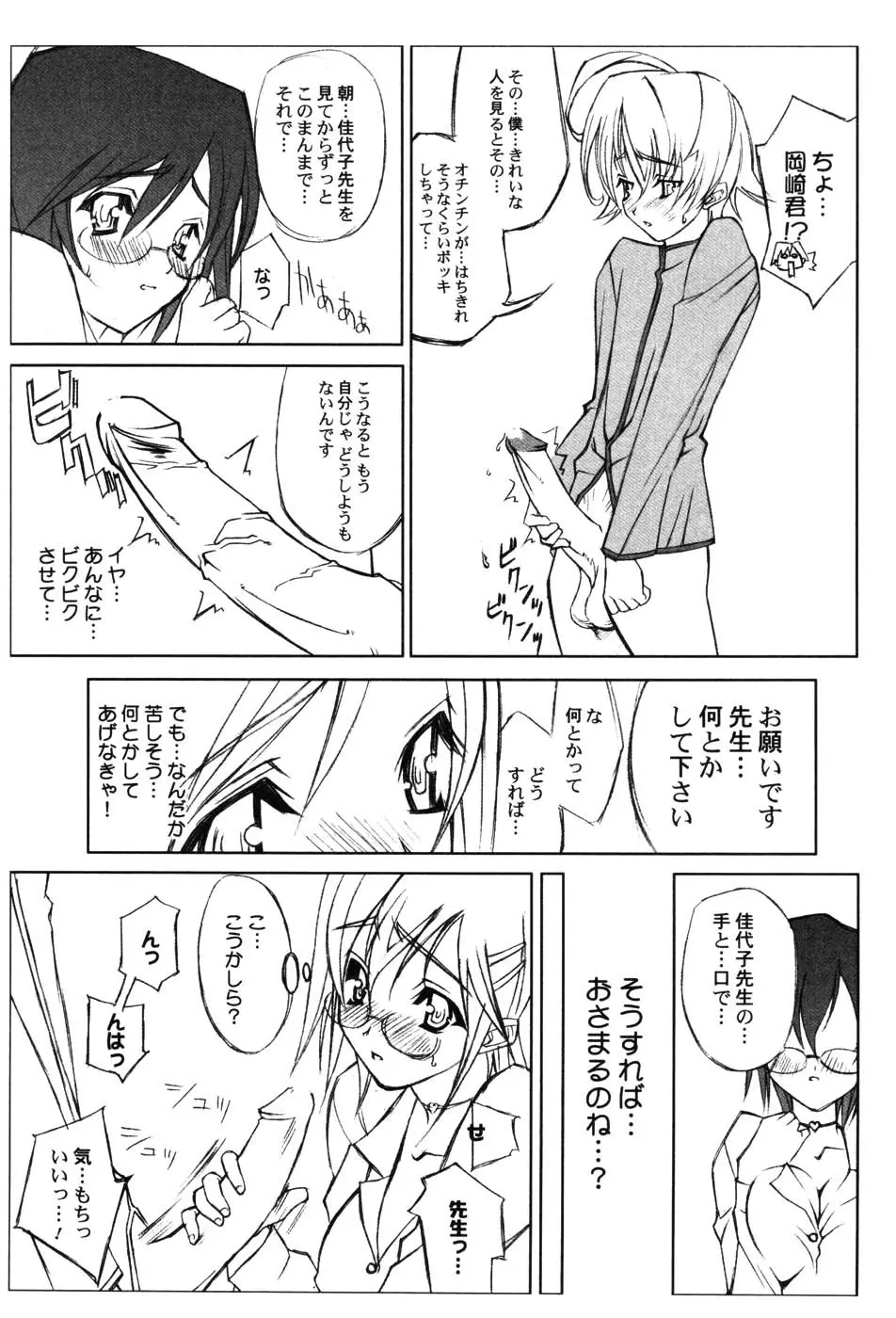 女教師プレミアム Page.156