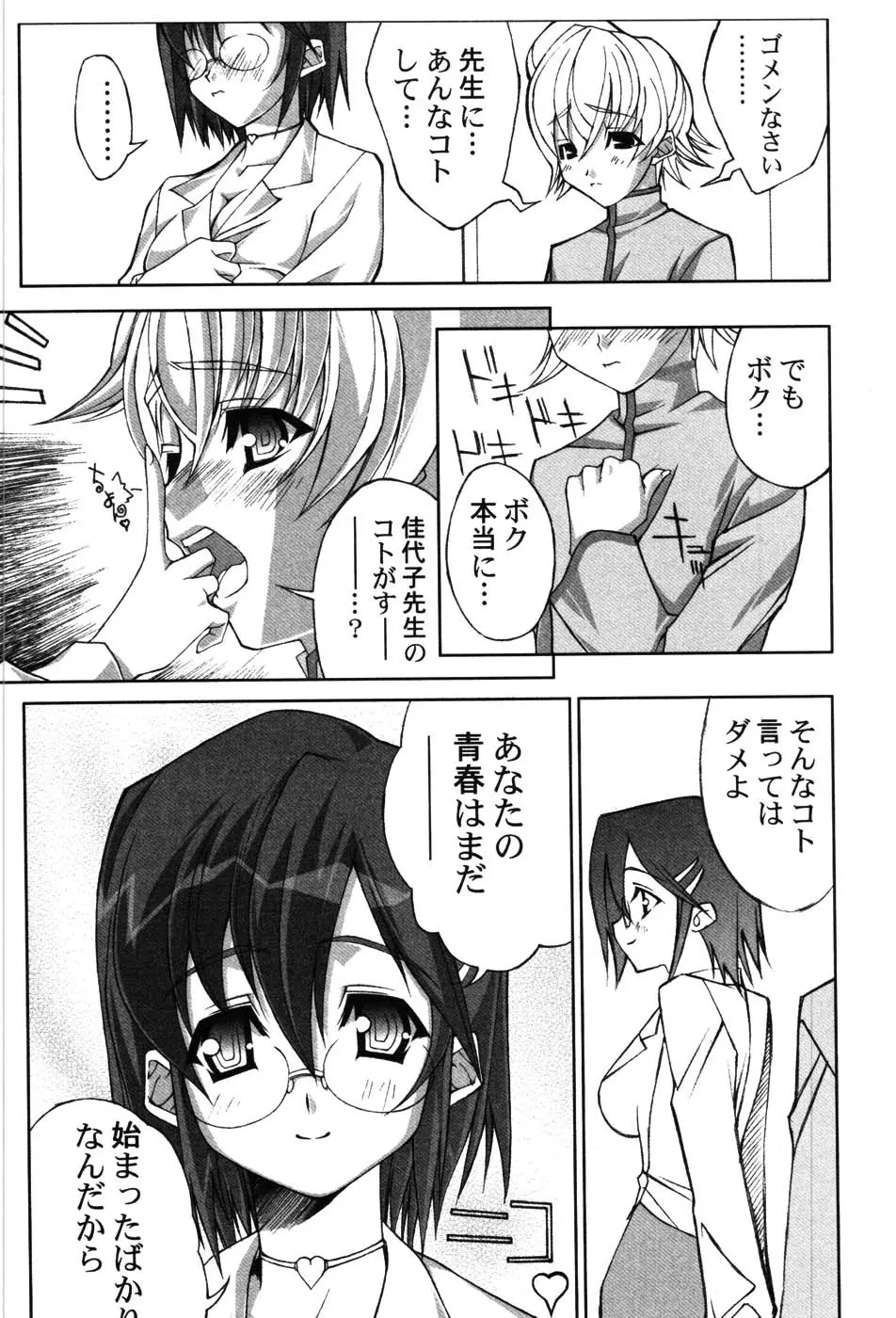 女教師プレミアム Page.163