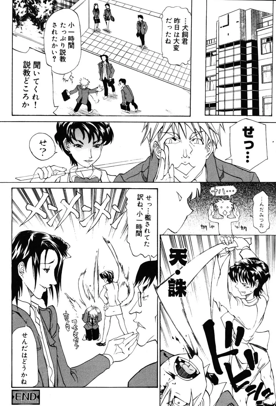 女教師プレミアム Page.19