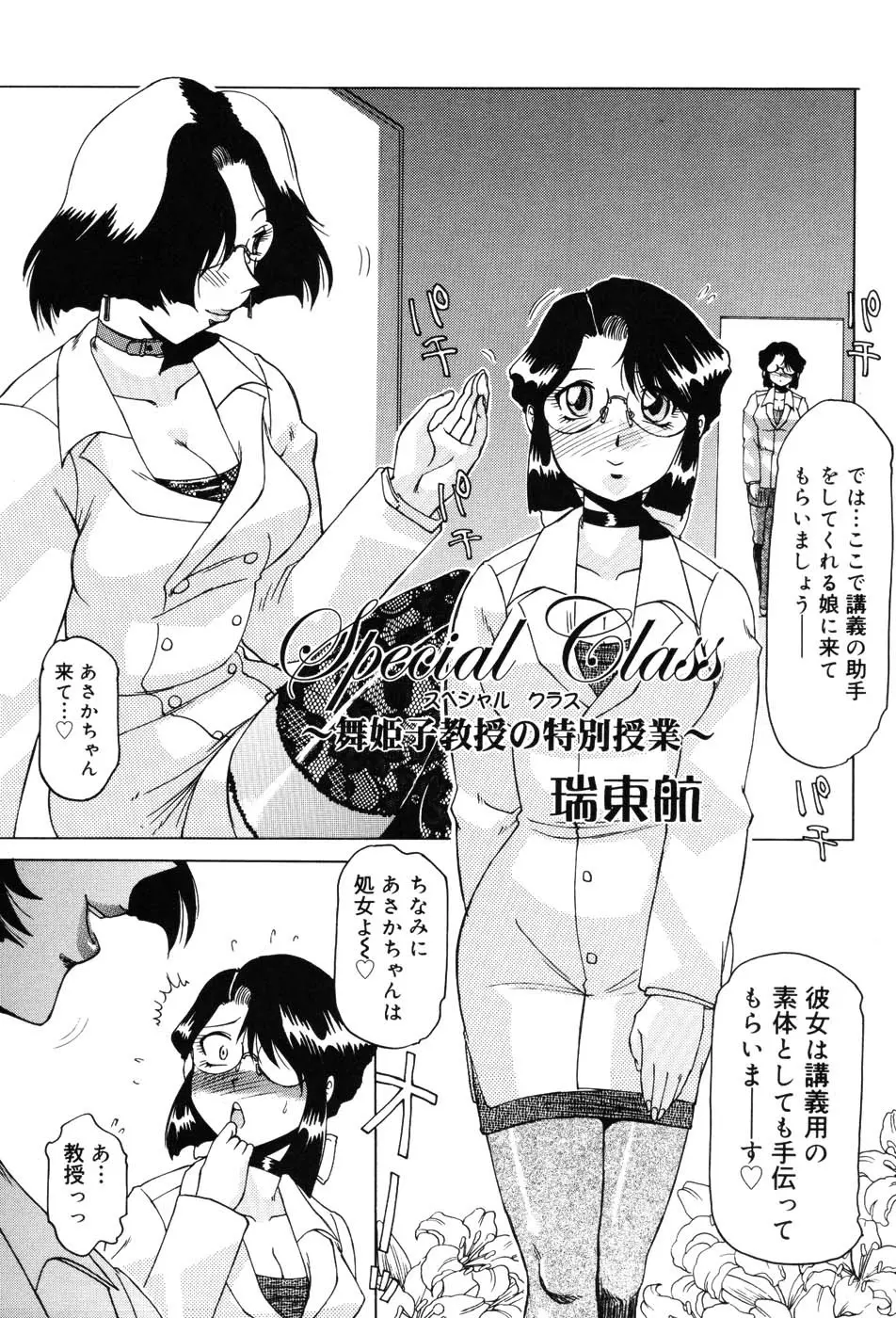 女教師プレミアム Page.22