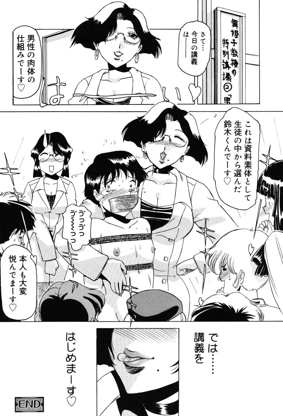 女教師プレミアム Page.35