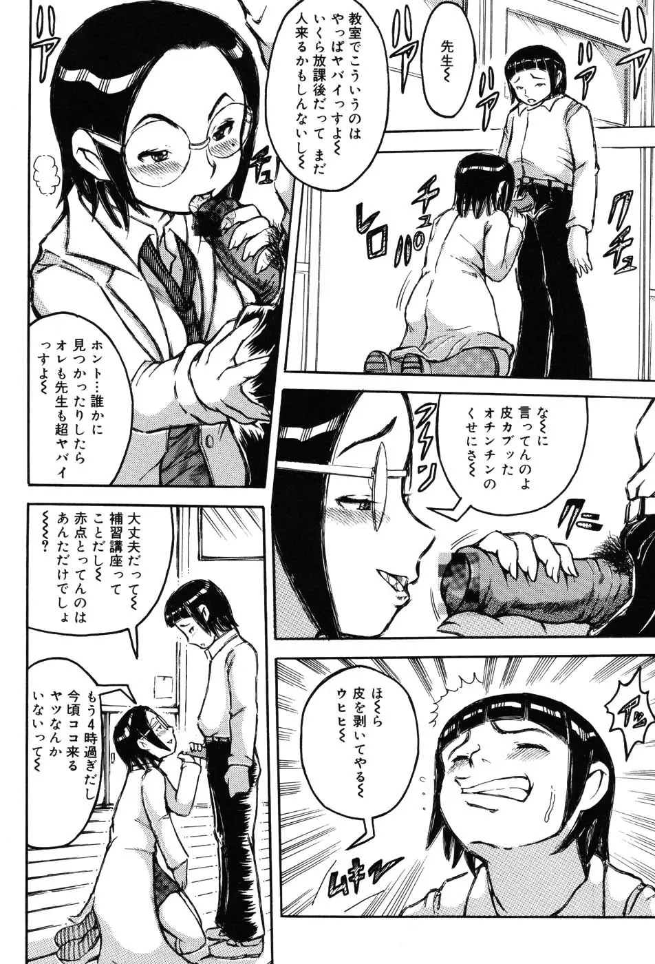 女教師プレミアム Page.53