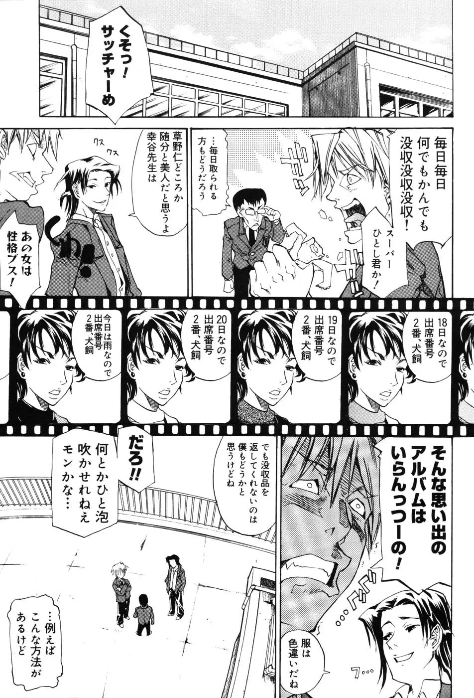 女教師プレミアム Page.6