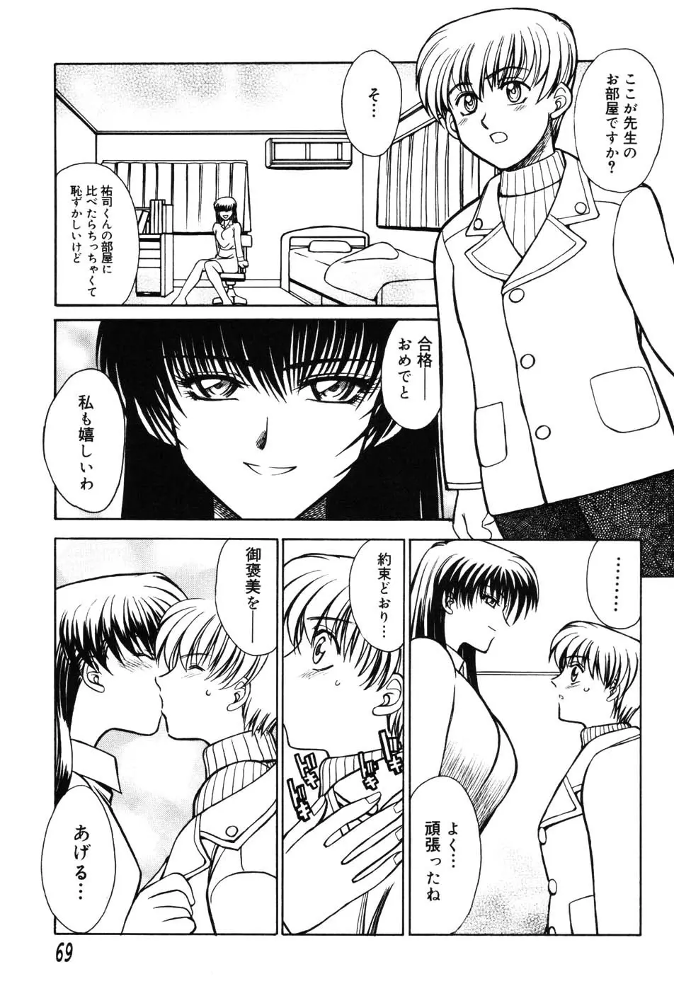 女教師プレミアム Page.68