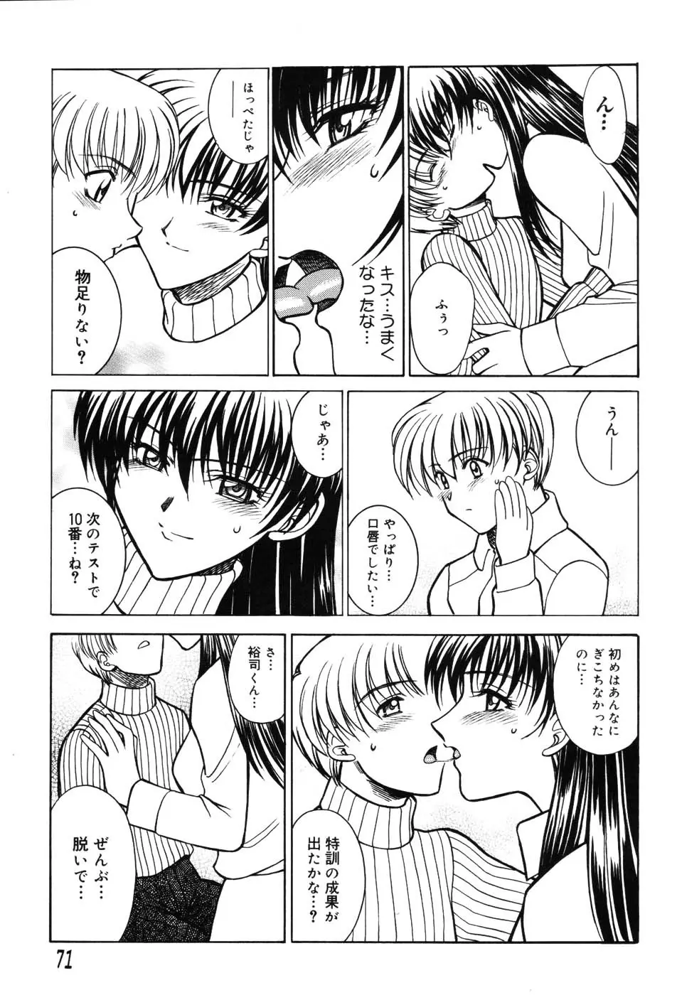 女教師プレミアム Page.70