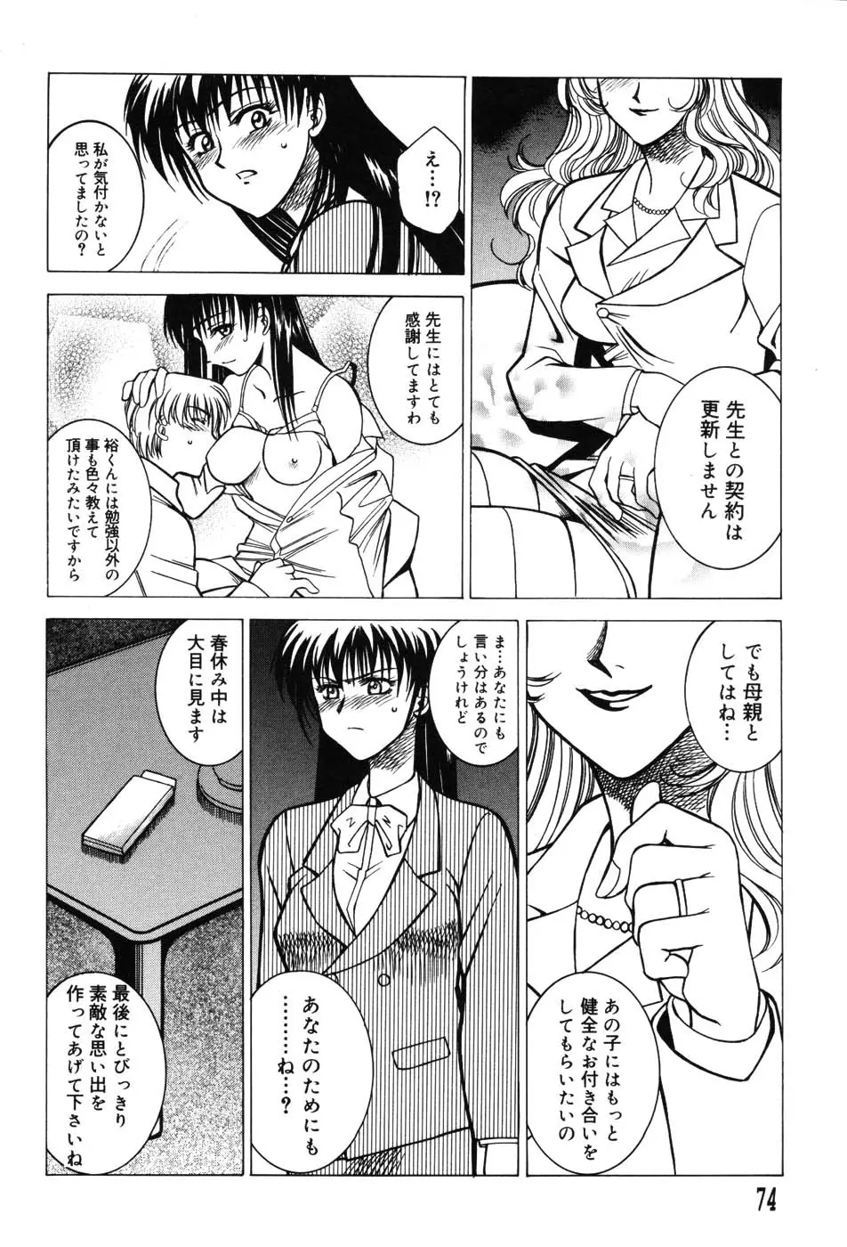 女教師プレミアム Page.73