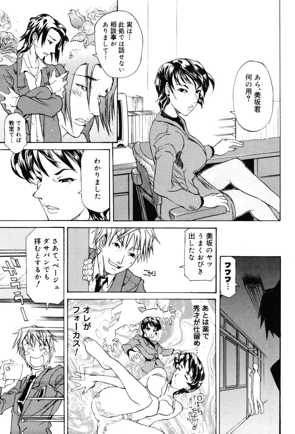 女教師プレミアム Page.8