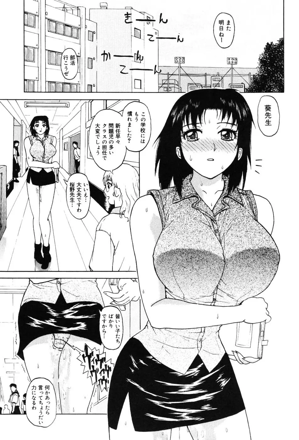 女教師プレミアム Page.84