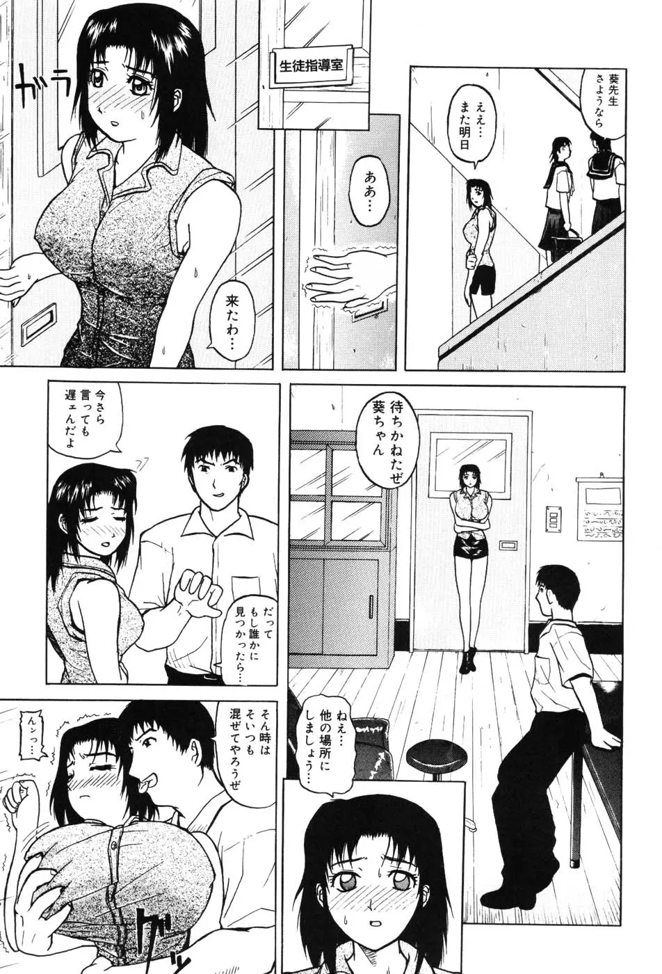 女教師プレミアム Page.86