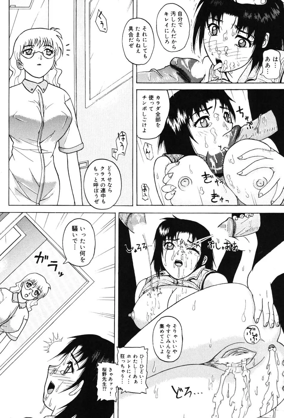 女教師プレミアム Page.97