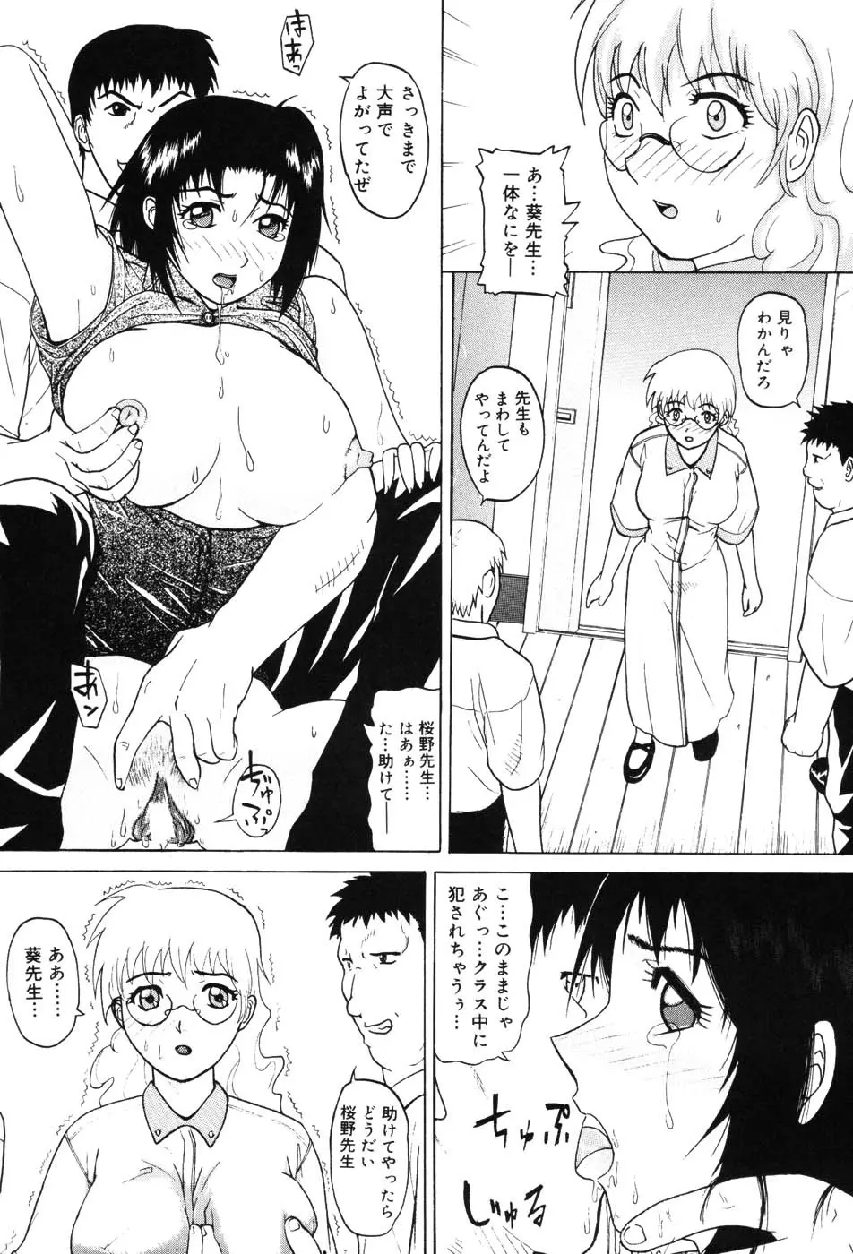 女教師プレミアム Page.98