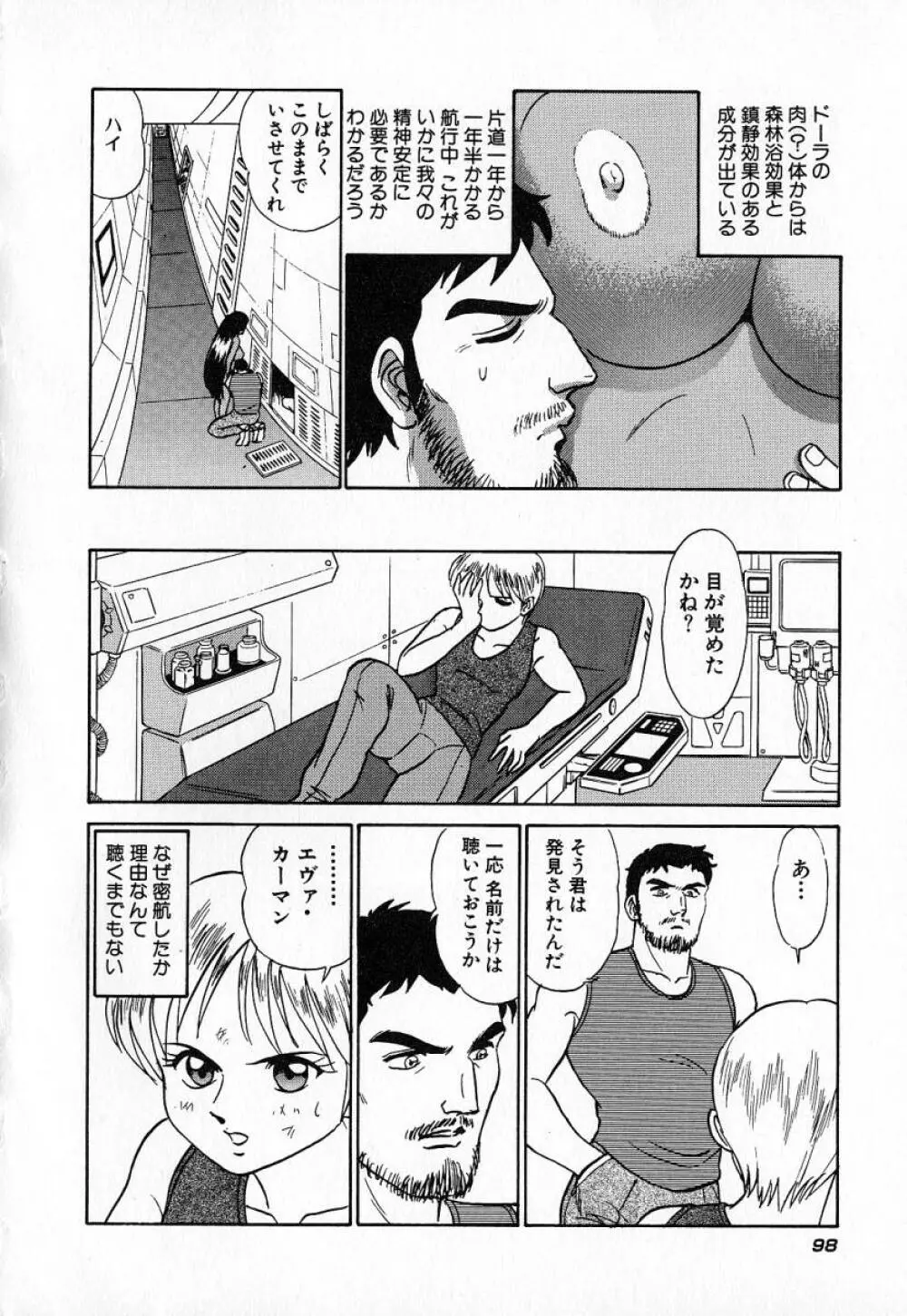 おっきくなぁれ Page.101