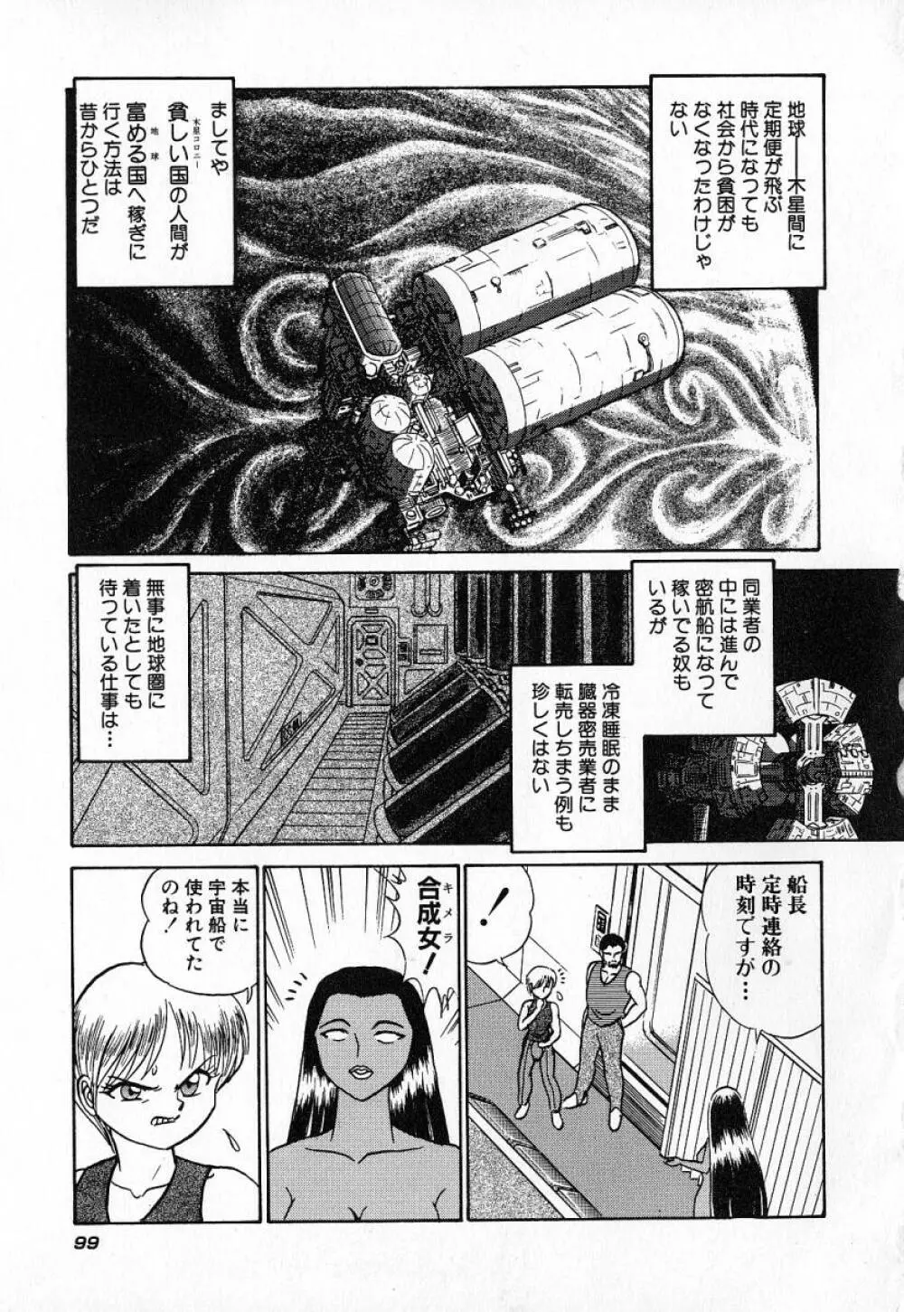 おっきくなぁれ Page.102