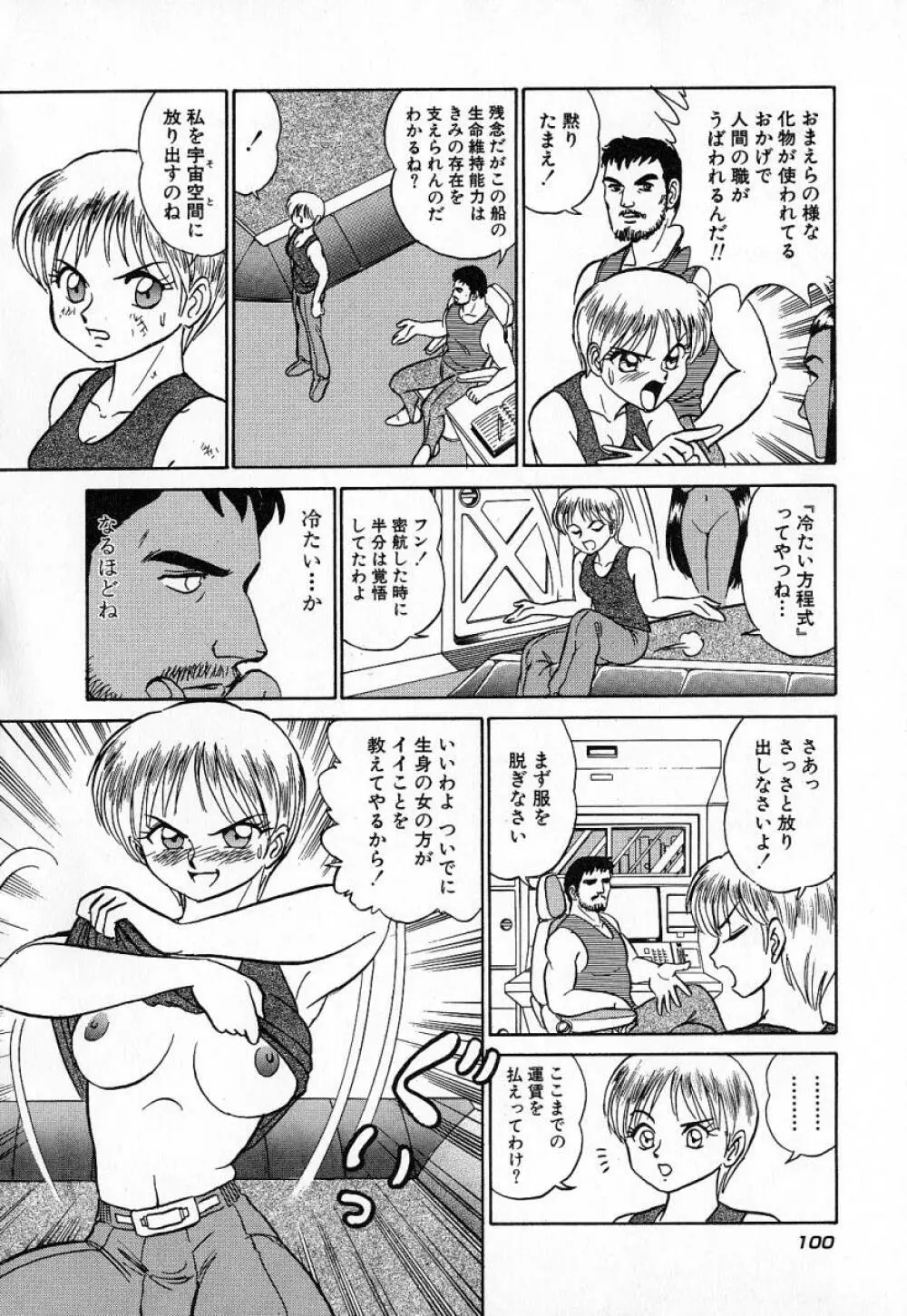 おっきくなぁれ Page.103