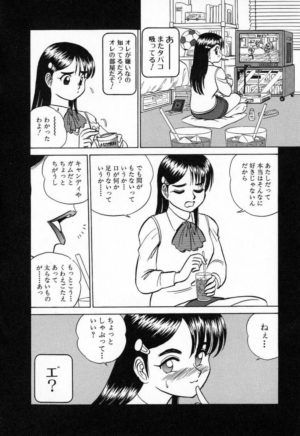 おっきくなぁれ Page.117