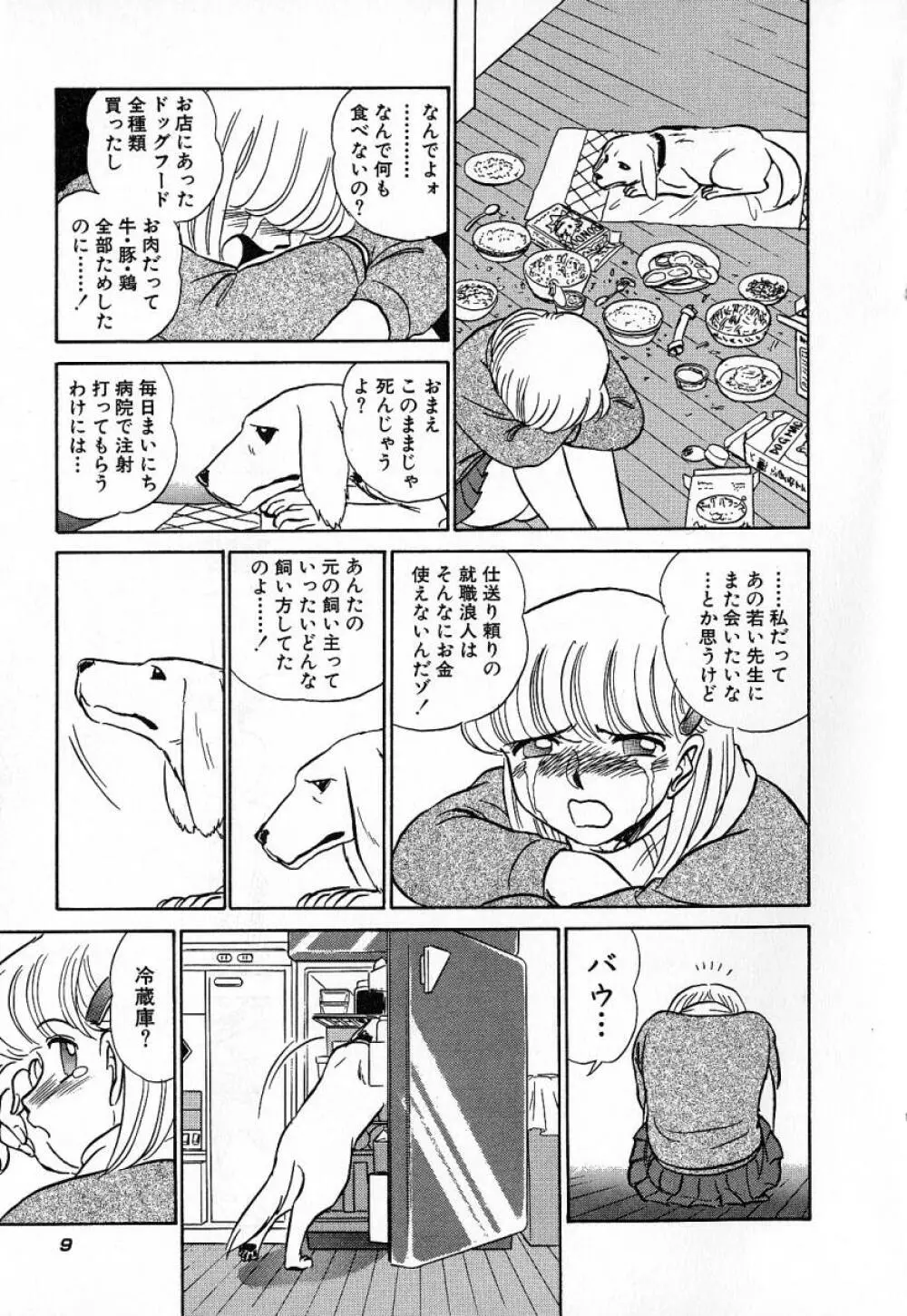 おっきくなぁれ Page.12