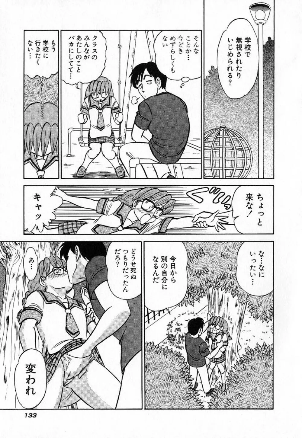 おっきくなぁれ Page.136