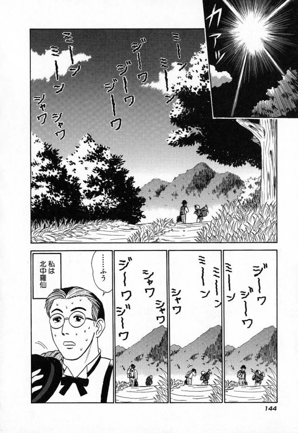 おっきくなぁれ Page.147