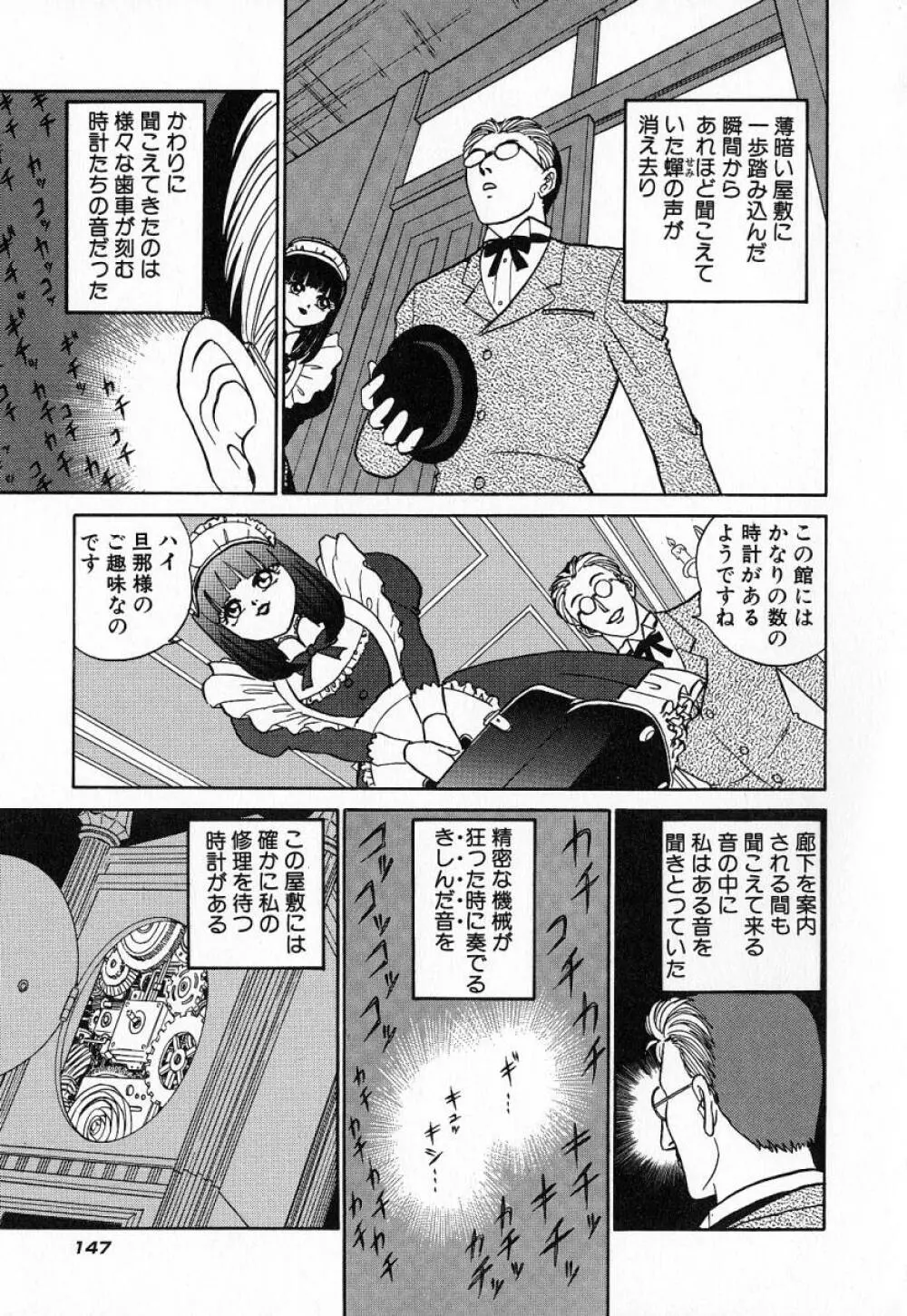 おっきくなぁれ Page.150