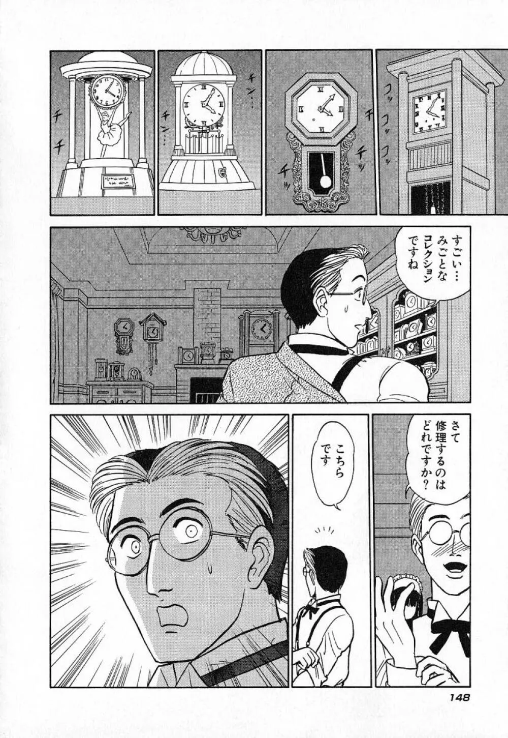 おっきくなぁれ Page.151