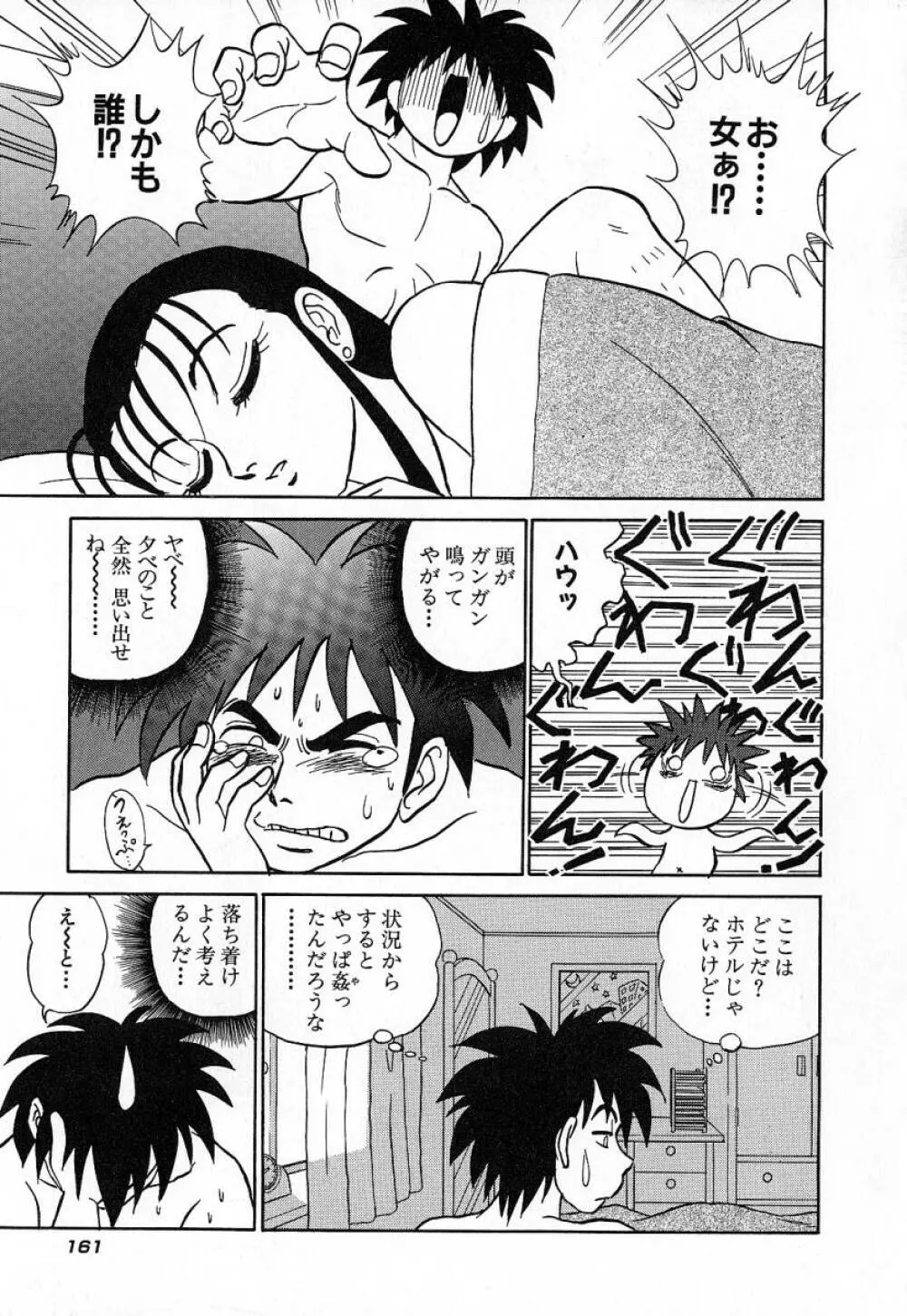 おっきくなぁれ Page.164