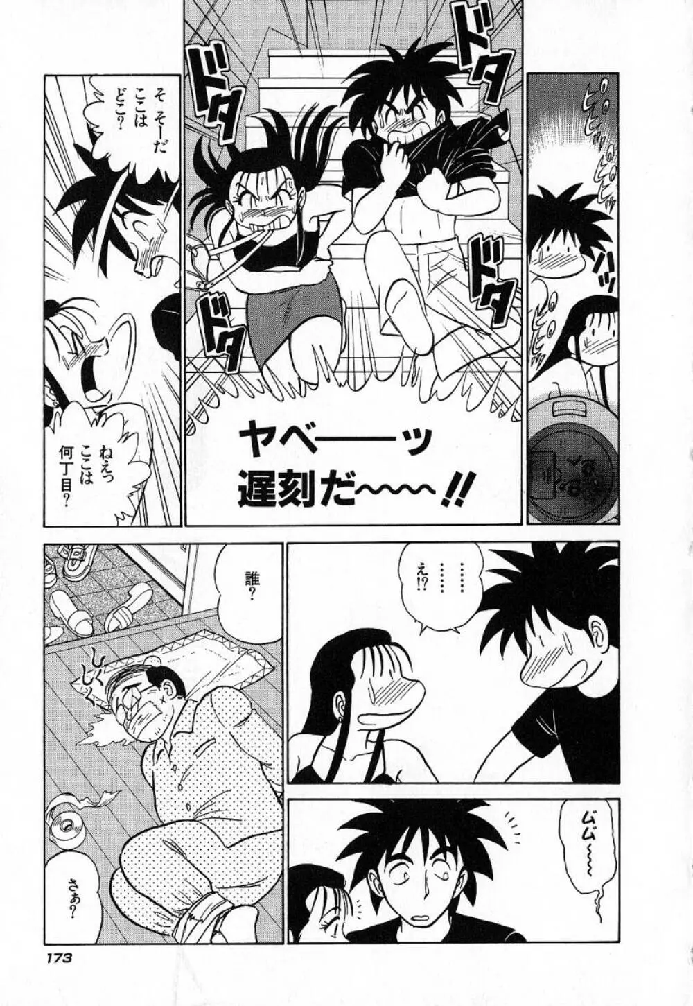 おっきくなぁれ Page.176