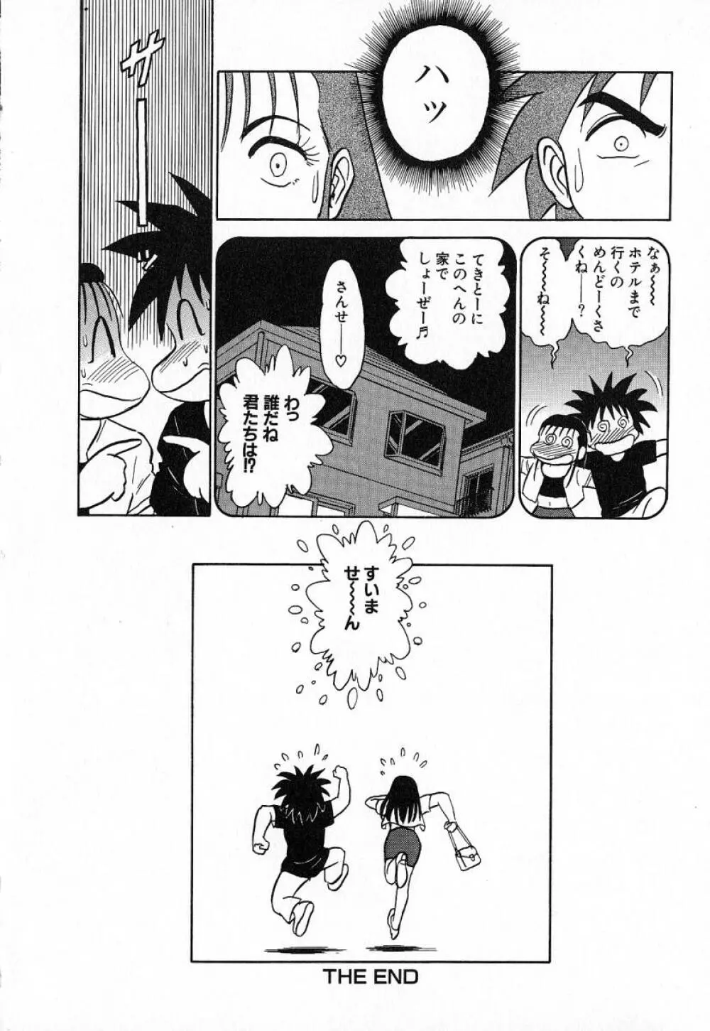 おっきくなぁれ Page.177