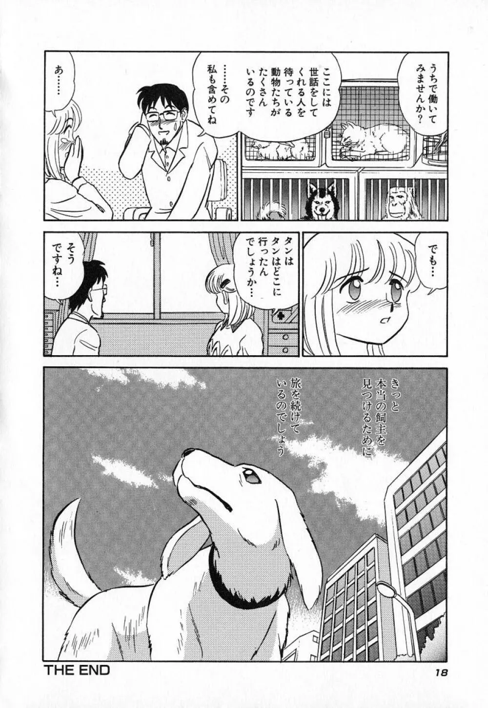 おっきくなぁれ Page.21