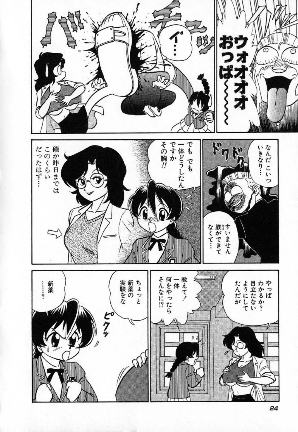 おっきくなぁれ Page.27