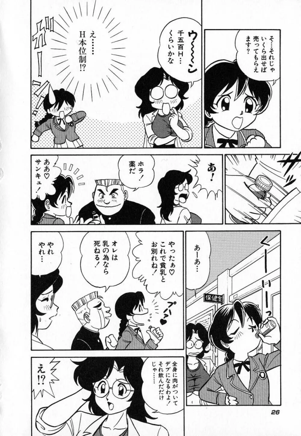 おっきくなぁれ Page.29