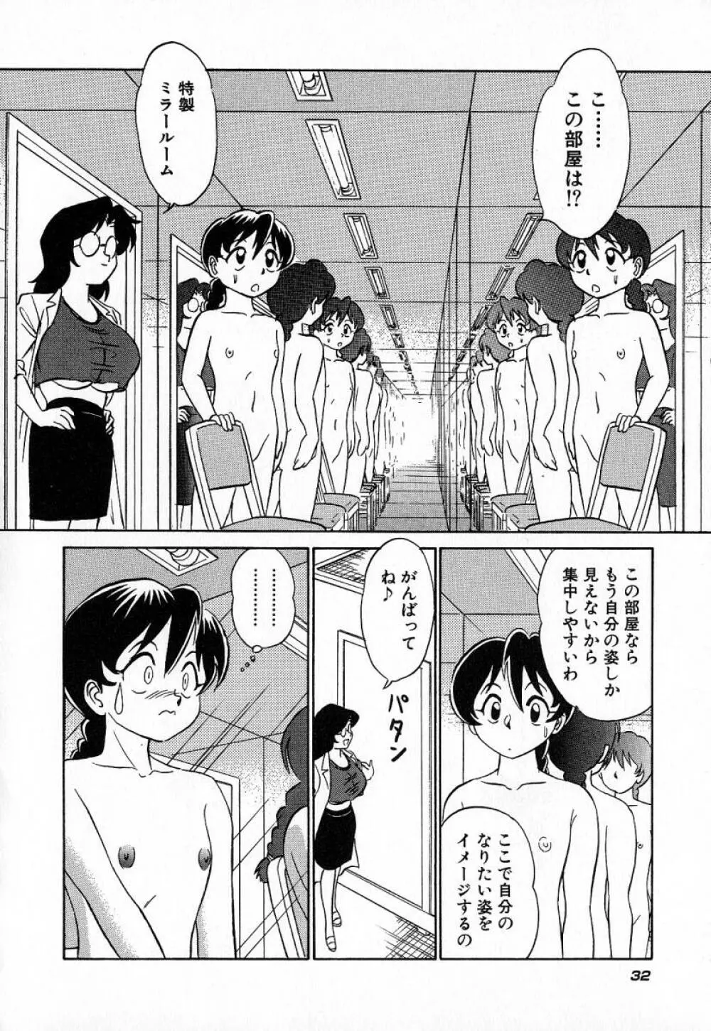 おっきくなぁれ Page.35