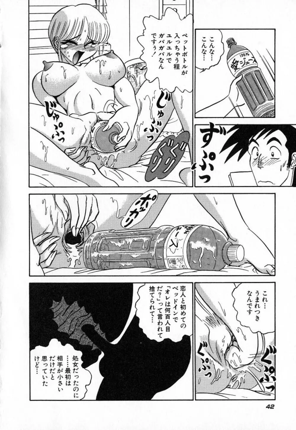 おっきくなぁれ Page.45