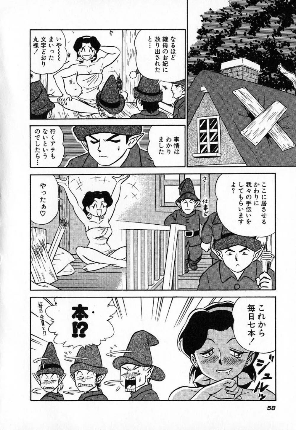 おっきくなぁれ Page.61