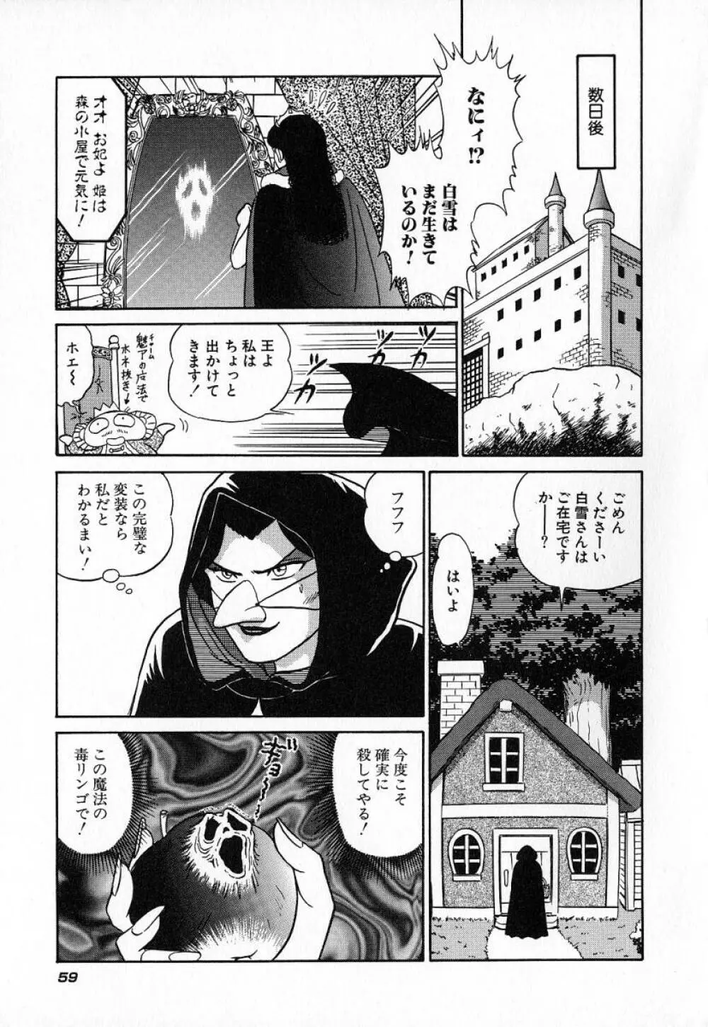 おっきくなぁれ Page.62