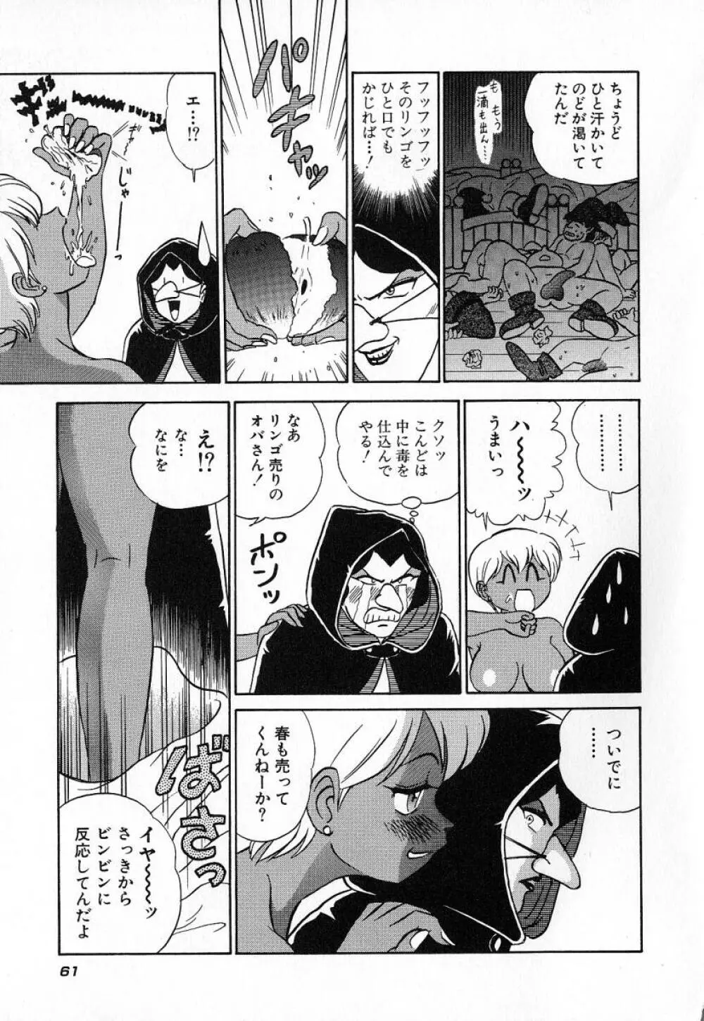 おっきくなぁれ Page.64