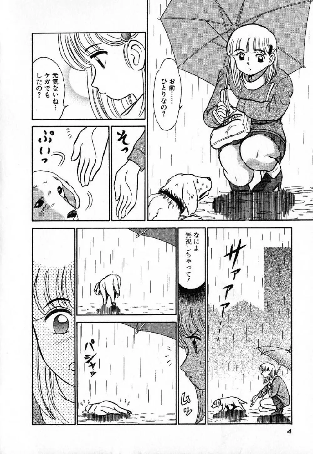 おっきくなぁれ Page.7