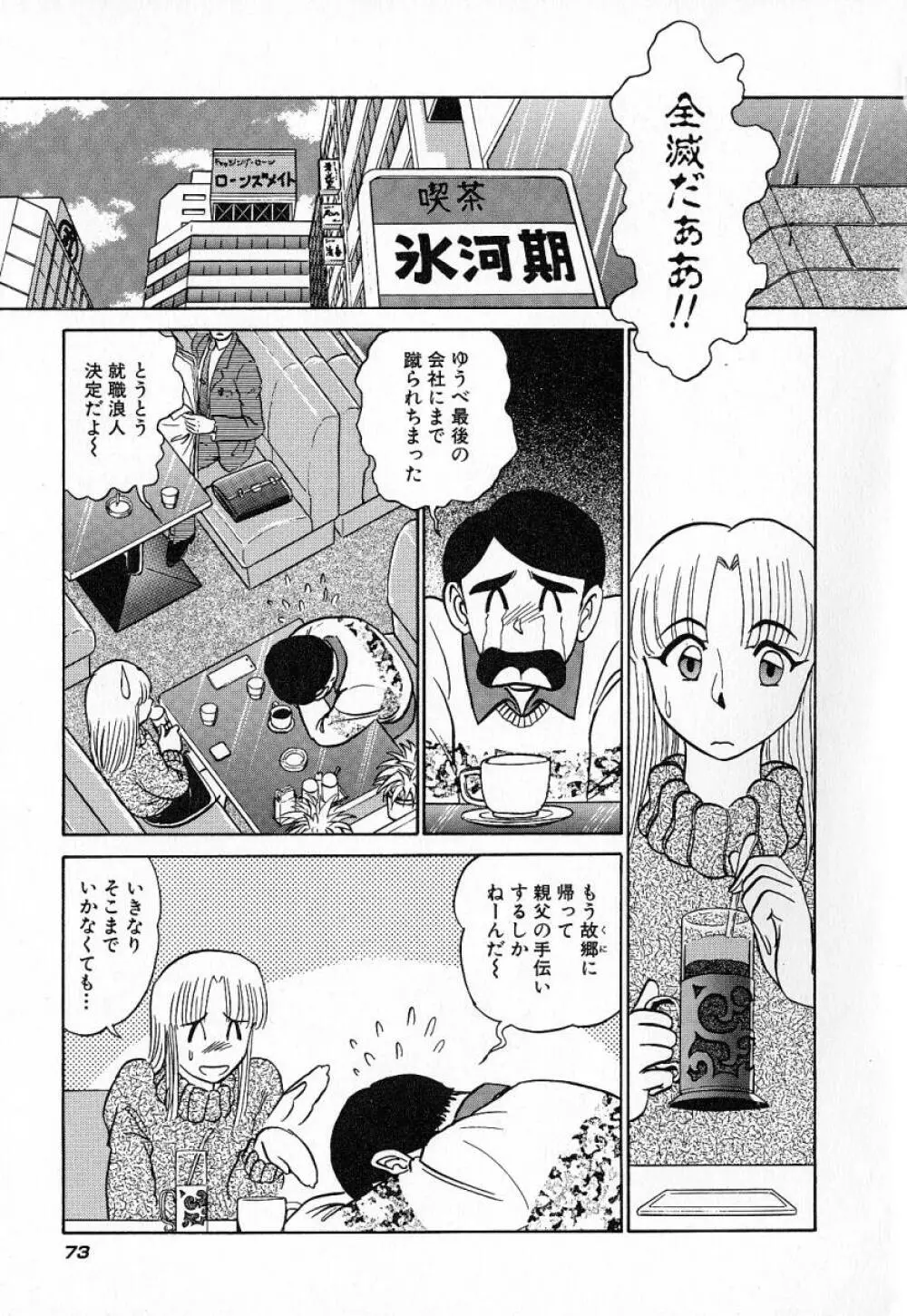 おっきくなぁれ Page.76