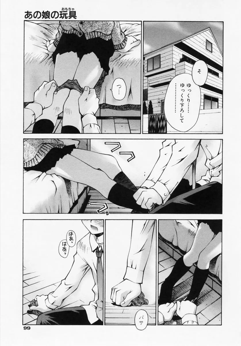 恋愛コンプレックス Page.101